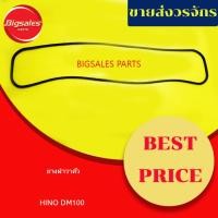 ราคา ยางฝาวาล์ว HINO DM100 KM505 (21595243563)