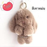 ราคา พวงกุญแจขนกระต่ายแท้นุ่มมากกก (16694519)
