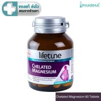 ราคา Lifetune Chelated Magnesium แมกนีเซียม คีเลต 60 เม็ด [IP] (55507794926)