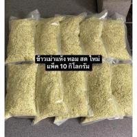 ราคา ข้าวเม่า (10 กิโลกรัม ) ข้าวเม่าแห้ง คัดกาก อย่างดี ไม่ใช่สารกันบูด (45157582083)