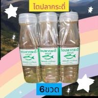 ราคา ไตปลากระดี่หรือพุงปลากระดี่ 1 แพ็ค 6 ขวด (26519723719)