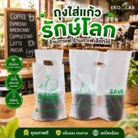 ราคา ถุงหิ้วแก้ว ถุงใส่แก้วกาแฟรักษ์โลก ถุงแก้วเดี่ยว ถุงแก้วคู่ 16-22 ออนซ์ พิมพ์ลาย ถุงใส่แก้วใบใหญ่ (10977923116)