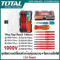 ราคา Total ชุดไขควงเปลี่ยนหัว ด้ามหุ้มฉนวน + ไขควงเช็คไฟ (10 ตัวชุด) รุ่น THTIS5106 ( Screwdriver Set ) (15343130173)