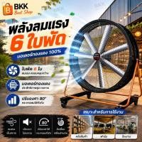 ราคา 【ใหม่】พัดลมอุตสาหกรรม 35นิ้ว พัดลมตั้งพื้น กําลังไฟ 1500Wพัดลมพกพา, พัดลมขนาดใหญ่, พัดลมการประหยัดพลังงาน พัดลมขนาดใหญ่ (42380630658)