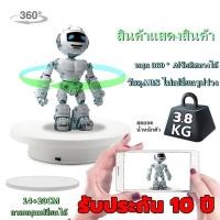 ราคา แท่นหมุนโชว์สินค้า หมุน 360 องศา รับน้ําหนักได้ 15 กิโลกรัม เสียงรบกวนต่ํา ไม่ติดขัด เหมาะสําหรับการถ่ายภาพหลายฉาก (23786356040)