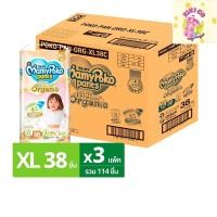 ราคา mamypoko organic มามี่โพโค แพ้นท์ ซุปเปอร์ พรีเมียม ออร์แกนิค กางเกงผ้าอ้อม ขนาด XL 12-17 กก. จำนวน 38 ชิ้น x 3 แพ็ค (27786624675)