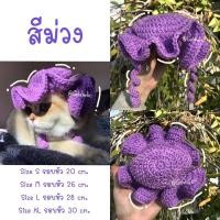 ราคา หมวกแมวไหมพรม งาน Handmade (15030242115)