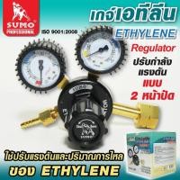 ราคา เกจ์ปรับแรงดันลม,เกจ์ปรับแรงดันลมเอทีลีน SUMO (5956769729)