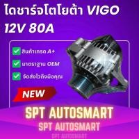 ราคา ไดชาร์จโตโยต้าดีโฟร์ดี, วีโก้​ (Toyota D4D, VIGO​) (4241576532)