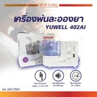 ราคา เครื่องพ่นละอองยา YUWELL 402AI สำหรับพ่นละอองยา [ CLINIC HUB ] (16497440159)