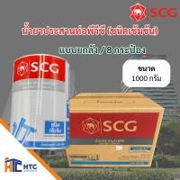ราคา น้ำยาประสานท่อพีวีซี (ชนิดเข้มข้น) 250กรัม/500กรัม/1,000กรัม แบบกระปุก กาว ติดกัน / ยกลัง (28528598429)