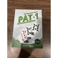 ราคา หนังสือสอบ หัวใจคณิตศาสตร์ pat1 (5961724062)
