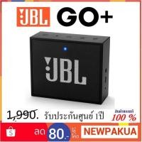ราคา JBL GO Plus ลำโพงบลูทูธ Bluetooth Speaker ของใหม่ของแท้100% รับประกันศูนย์ไทย 1 ปี (1606937861)