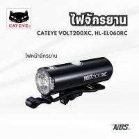ราคา ไฟหน้าจักรยาน CATEYE VOLT200XC, HL-EL060RC USB (20094135718)