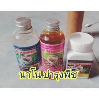 ราคา อาหารพืชนาโน บำรุงต้นไม้ทุกชนิด ได้ครบทั้งปุ๋ยทางใบ และฮอร์โมน (ชุดนาโนมี นาแคปซูล และฮอร์โมน 2 ขวด ) (3371827656)