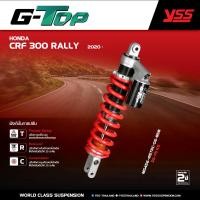 ราคา โช้คหลัง YSS TOP-LINE สำหรับ HONDA CRF 300 RALLY ปี 2020 ขึ้นไป (26462349831)