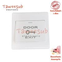 ราคา DOOR EXIT Switch CM633-2 ปุ่มกดออกประตูพลาสติก 80x80mm ระบบ NO/COM (28534151893)