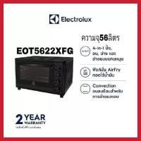 ราคา ELECTROLUX เตาอบเล็กแมนนวล EOT5622XFG 56 ลิตร (19490998622)
