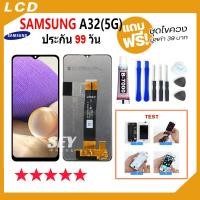 ราคา หน้าจอ LCD จอ+ทัช Samsung A32 (5G) LCD Display พร้อมทัชสกรีน สำหรับ ซัมซุง กาแลคซี่ A32 5G / A326B (20879881342)
