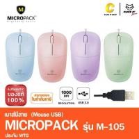 ราคา MICROPACK MOUSE (เมาส์) มีสาย USB OPTICAL MOUSE M-105 (29822090944)