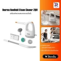 ราคา Deerma Handheld Steam Cleaner ZQ01 เครื่องทำความสะอาดระบบไอน้ำ ไอน้ำอุณหภูมิสูง 100°C กำจัดไรฝุ่นและแบคทีเรีย (26491632329)