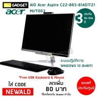 ราคา คอมพิวเตอร์ All in One PC AIO Acer Aspire C22-865-814G1T21Mi/T003 (2147830357)