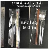 ราคา ถุงใส่ช้อนส้อม ถุงแก้วมีแถบกาวใส่ช้อนส้อม ขนาด 3*10 นิ้ว + ฝากาว 2 นิ้ว 600ใบ ถุงใสใส่ช้อนส้อม พร้อมส่ง S315 C7 (20103249807)