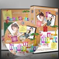 ราคา ละครไทย ทัดดาวบุษยา (พั้นช์+ปอ) DVD 4 แผ่น (26866299321)