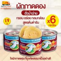 ราคา แพ็ค 6 กระป๋อง ผักกาดดองตรานกพิราบ ผักกาดดองฮั่วน่ำฉ่าย หอม อร่อย กลมกล่อม ทำได้หลากหลายเมนู ขนาด 140 กรัม (41158579129)
