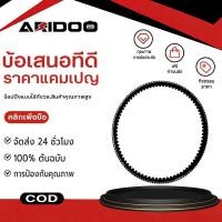 ราคา สานพานขับเคลื่อนแท้HONDA PCX150ปี2014-2017, Click 150iปี2019-2022 อะไหล่แท้ศูนย์HONDA(23100-K36-J01)1ชิ้น (46506547999)
