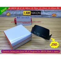 ราคา ฮูดเลนส์กล้อง NIKKOR AF-S DX 18-140 / 18-70 / 18-135 / 18-105 ( HB-32 ) >>> ฮูดมีโลโก้ Nikon <<< (21989985339)