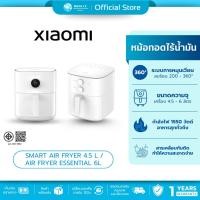 ราคา Xiaomi Smart Air Fryer 4.5L / Xiaomi Air Fryer Essential 6L หม้อทอดไร้น้ำมัน ร้อนทั่วถึง รับประกัน 1 ปี (24996894835)