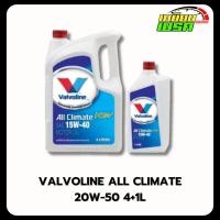 ราคา น้ำมันเครื่องยนต์เบนซิน Valvoline All climate 20w-50 4+1ลิตร (55852868304)