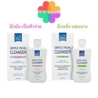 ราคา Cos coseutics gentle facial cleanser 110 ml มีให้เลือก 2 สูตร (10854018768)