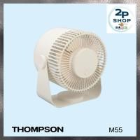 ราคา THOMPSON พัดลมตั้งโต๊ะ Desktop Rechargeble รุ่น M55สีขาว (49611107794)