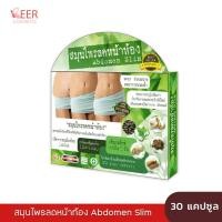 ราคา สมุนไพร Detox Abdomen Slim 30 แคปซูล ผลิตจากสมุนไทย 100 % (27176469813)