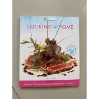 ราคา หนังสือ cooking@home สอนทำอาหารฝรั่งหนังสือเบเกอรี่ หนังสือทำอาหาร ตำราอาหาร หนังสือสอนทำอาหาร อมรินทร์ (9744836793)