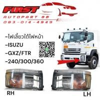 ราคา ไฟหรี่ใต้ไฟหน้า ISUZU DECA GXZ FTR 240/300/360 (3063688660)