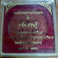 ราคา วัตถุมงคลเหรียญ จตุคามรามเทพ สีแดงรุ่นคลังเศรษฐี ผ่านพิธีพุทธาภิเษก (1781151834)
