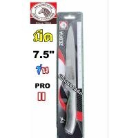 ราคา มีดสแตนเลสหัวม้าลาย Zebra มีดแล่เนื้อ รุ่น Pro II ขนาด 7.5 ตราหัวม้าลายรหัส100270 มีดคมทน คมนานมีดสแตนเลสตราหัวม้าลาย (15390347833)