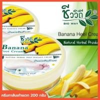 ราคา ครีมทาส้นเท้าแตก ครีมนวดส้นเท้า ครีมทาส้นแตก สูตรกล้วยหอม ชีววิถี Banana Heel Cream /Foot Massage Cream ขนาด 200 กรัม (10551874644)