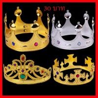ราคา พร้อมส่ง จากไทย มงกุฏ พระราชา ราชินี เจ้าหญิง เจ้าชาย สีทองเงินCrown King Queen Prince Princess prop (25763802065)