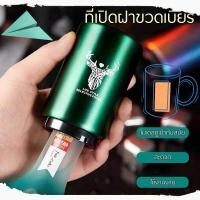 ราคา ที่เปิดขวดที่เปิดขวดเบียร์ ที่เปิดฝาขวด (23070722806)
