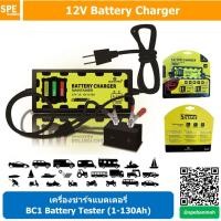 ราคา BC1 bc1 battery charger เครื่องชาร์จแบต 6v 12V เครื่องชาร์จ 6V/12V แบบออโต Auto 6V/12V Battery charger By เอสพีอี บ้า... (17592336373)
