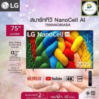 ราคา LGทีวีNANO80สมาร์ท75นิ้ว4K NanoCell UHD LEDรุ่น75NANO80ASA.ATM (47209982132)