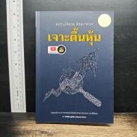 ราคา เจาะตื้นหุ้น - คุณธวัชชัย ธูปอ่อน ️1201145 (47812502585)
