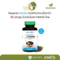 ราคา เซซามิน สารสกัดจากเมล็ดงาดำ อ้วยอันโอสถ เฮอร์บัลวัน Sesamin 60 แคปซูล (1868158689)