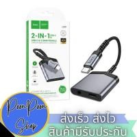 ราคา ส่งเร็ว ส่งไว Hoco LS39 ตัวแปลงหูฟังและช่องชาร์จ Adapter Type-C to Type-C + 3.5mm audio converter (29821712474)