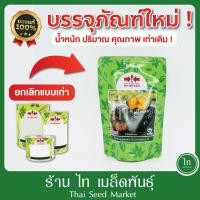 ราคา ฟักทอง ประกายทอง F1 ล๊อตใหม่ใส่ถุง เมล็ดพันธุ์ ฟักทอง ลูกผสม ตรา ศรแดง บรรจุ 100 กรัม (18586146270)