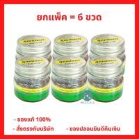 ราคา ยกแพ็ค!! ย าดมสมุนไพรคุณเปรมมา กลิ่นหอมสดชื่น บรรเทาอาการวิงเวียนศีรษะ 8 กรัม ขวดพลาสติก (1 แพ็ค = 6 ขวด) (P-2057) (54860477756)